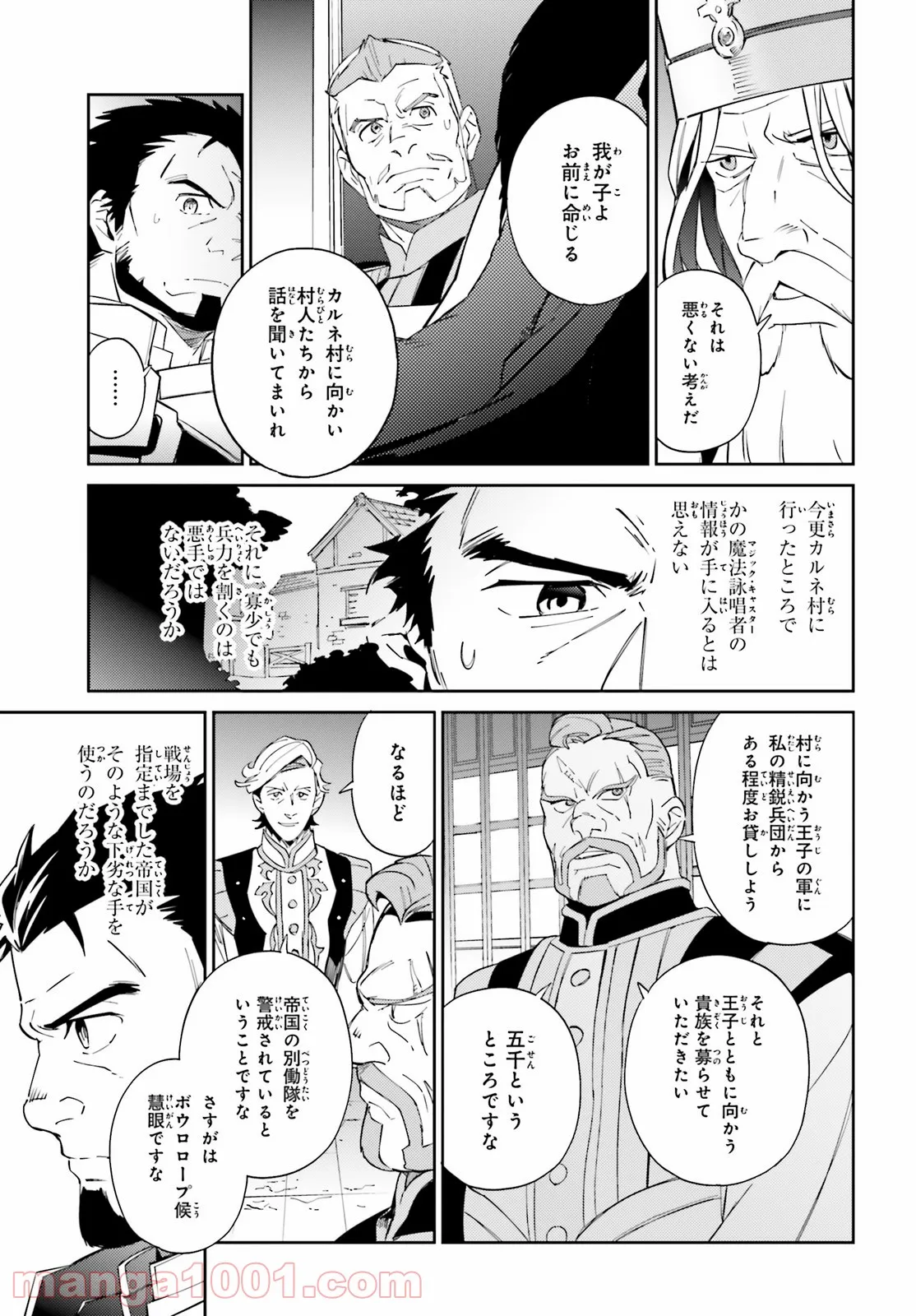 オーバーロード 第69話 - Page 35