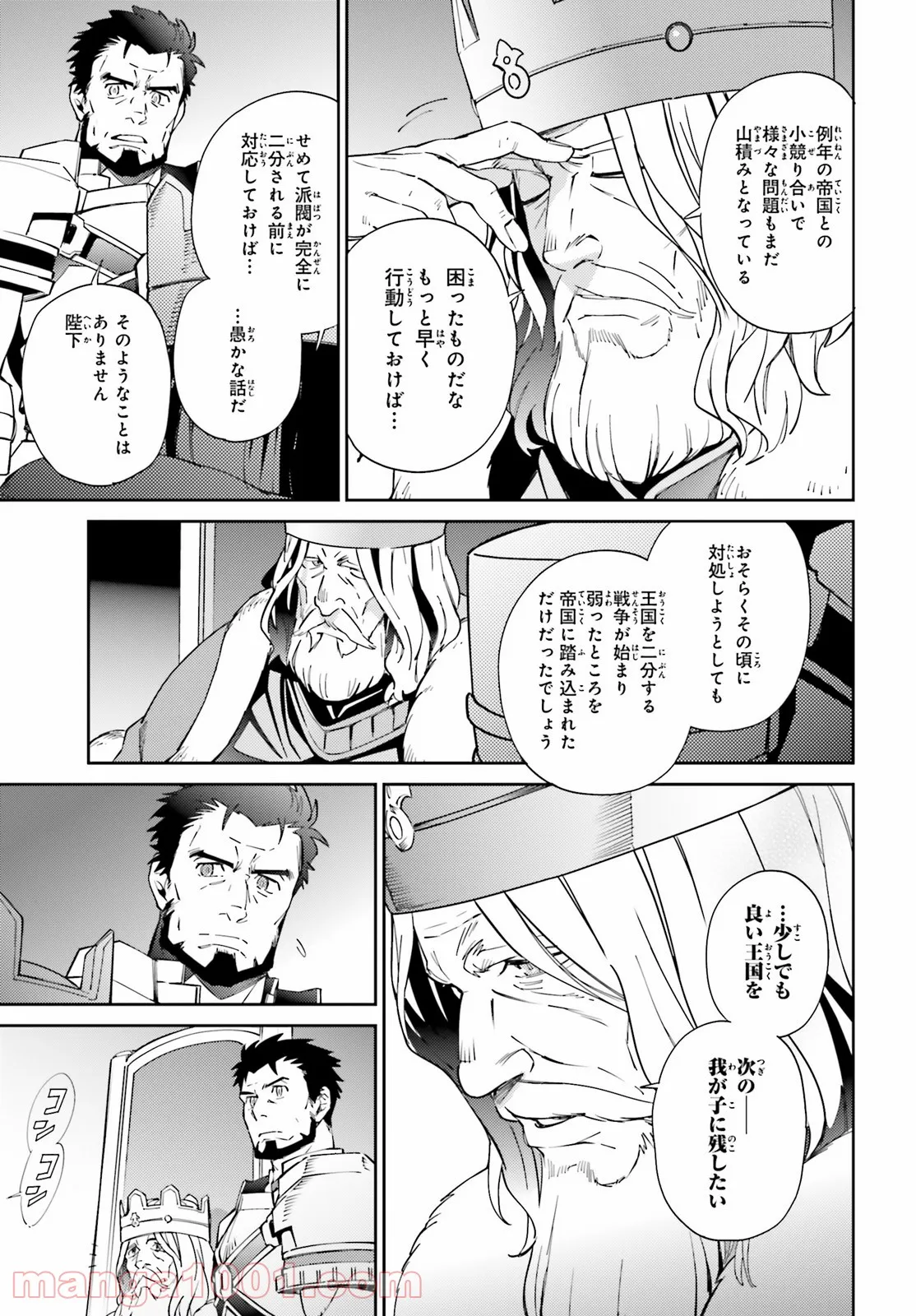 オーバーロード 第69話 - Page 39