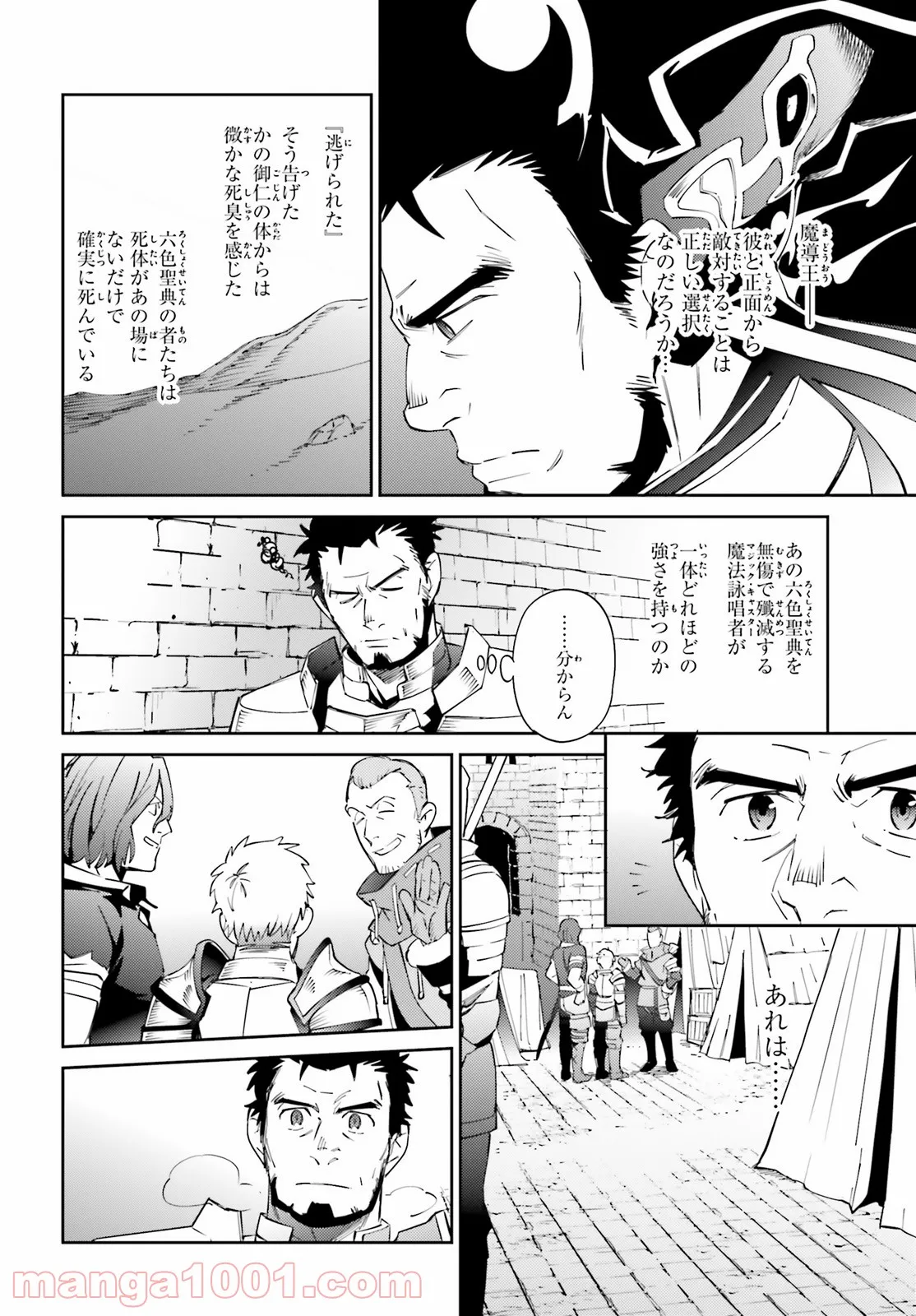 オーバーロード 第69話 - Page 44