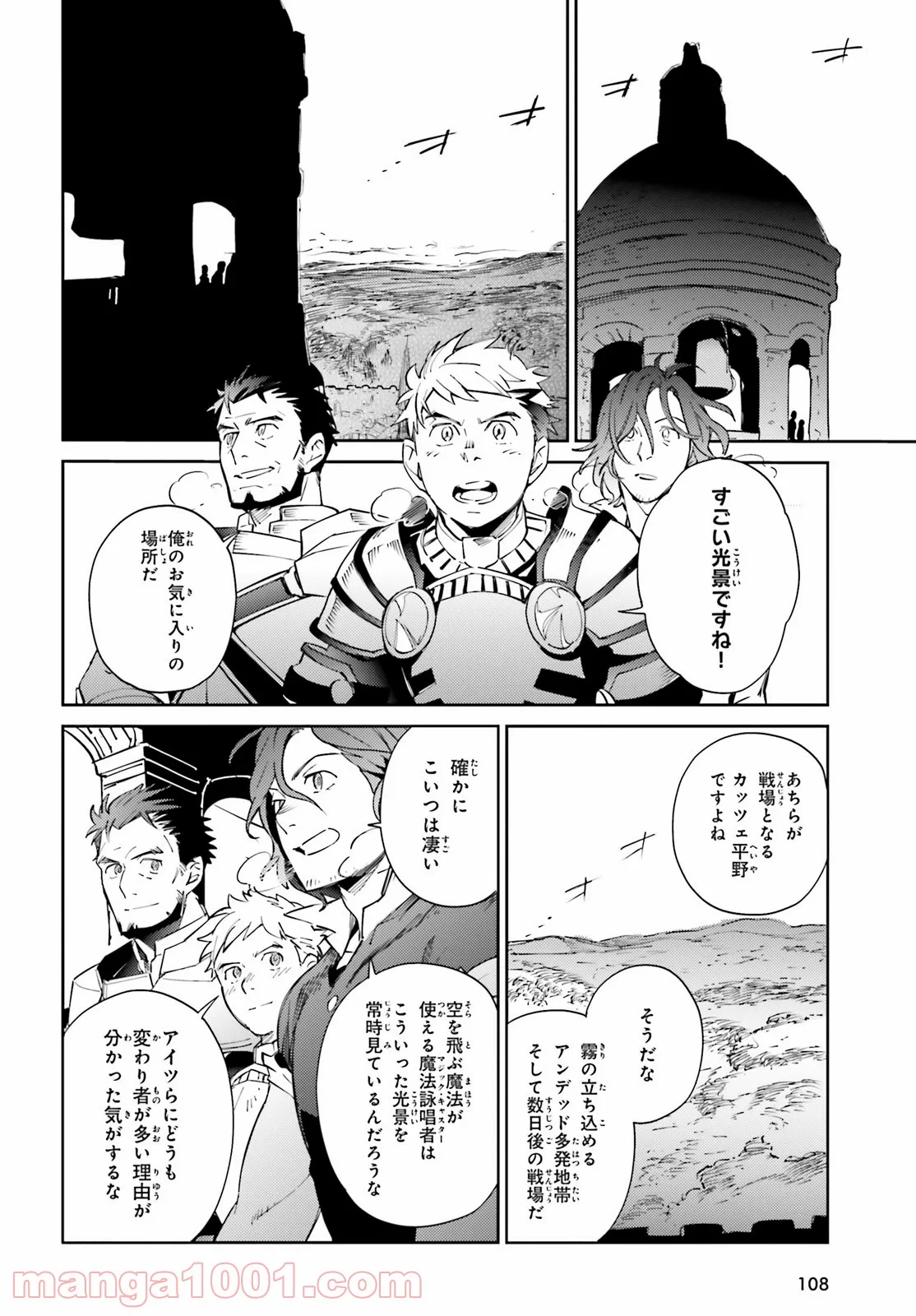 オーバーロード 第69話 - Page 50