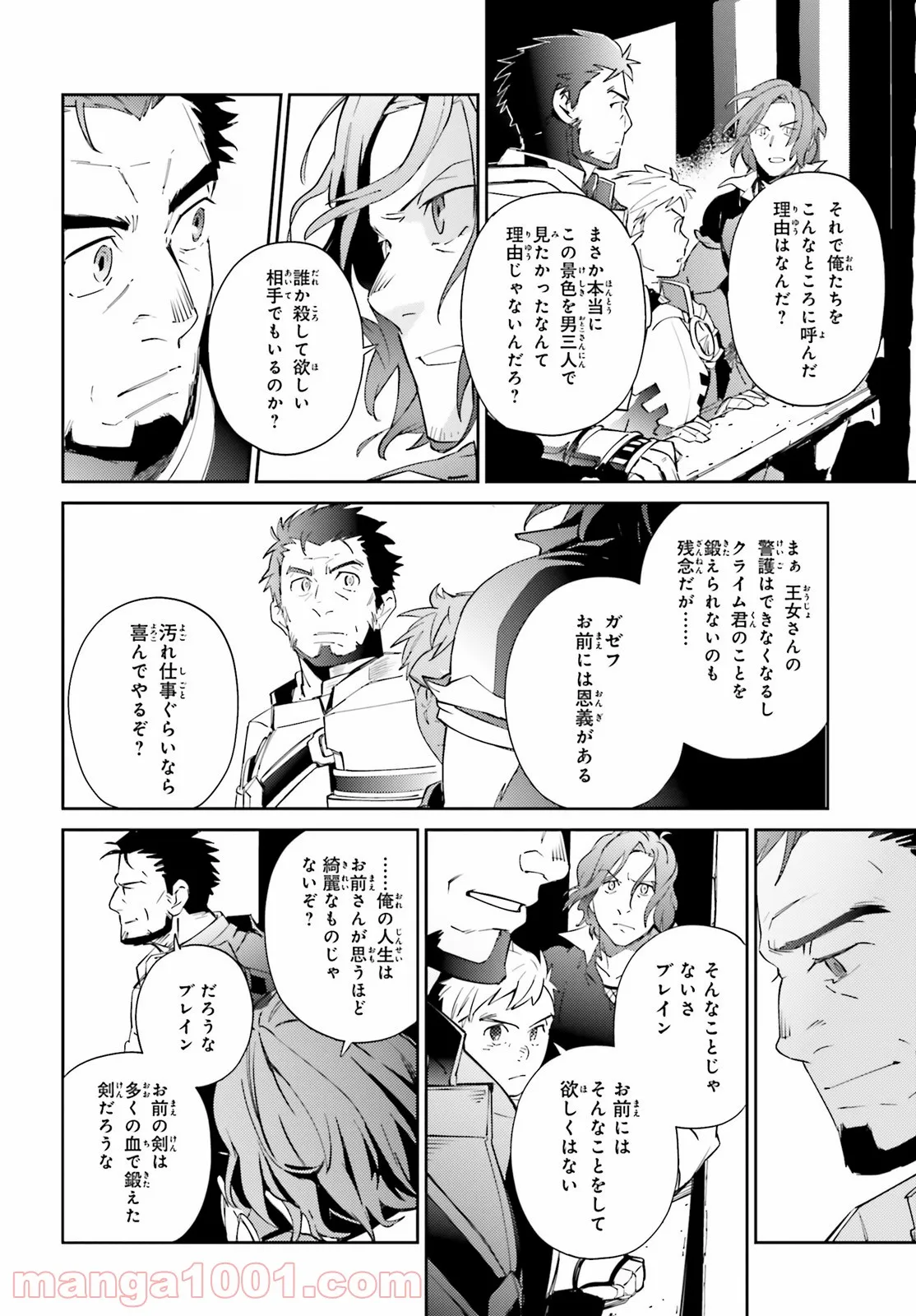 オーバーロード 第69話 - Page 52