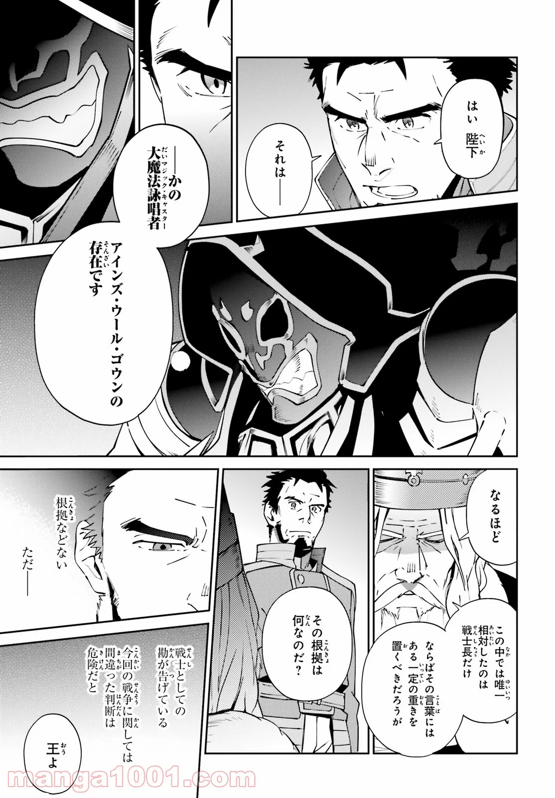 オーバーロード 第69話 - Page 7