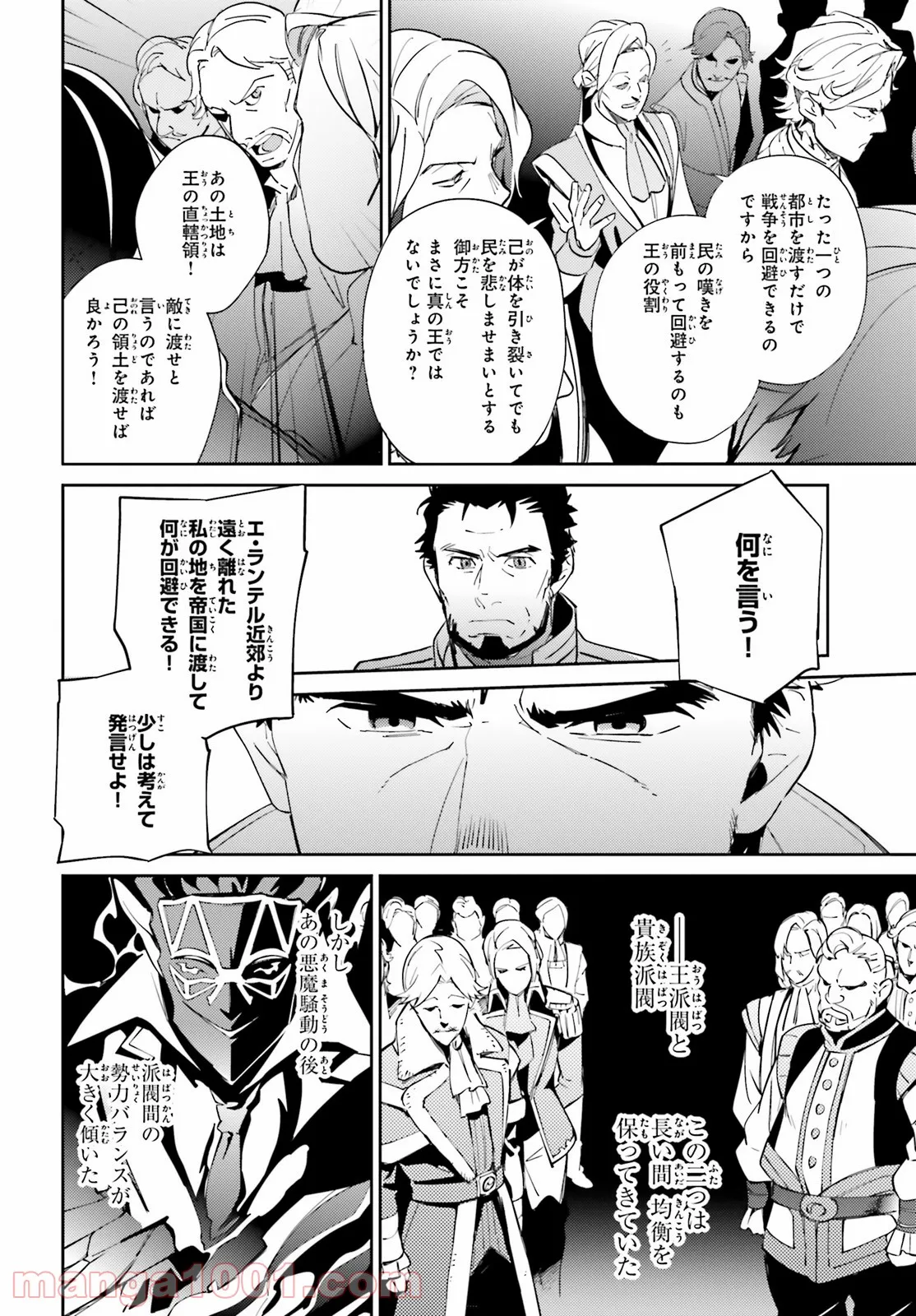 オーバーロード 第69話 - Page 10