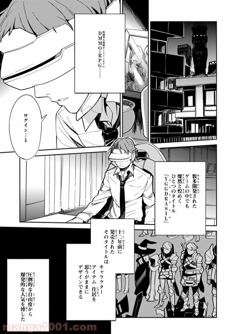 オーバーロード 第1話 - Page 4