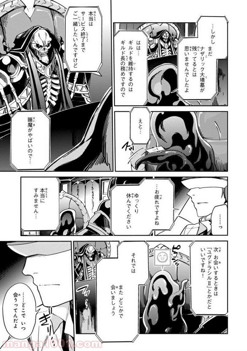 オーバーロード 第1話 - Page 8