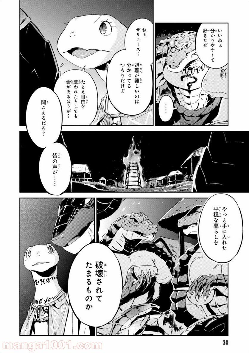 オーバーロード 第18話 - Page 22