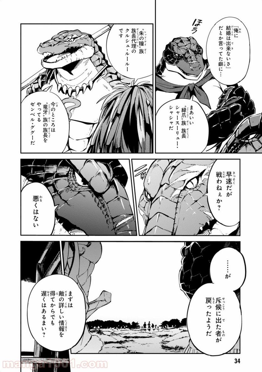 オーバーロード 第18話 - Page 26