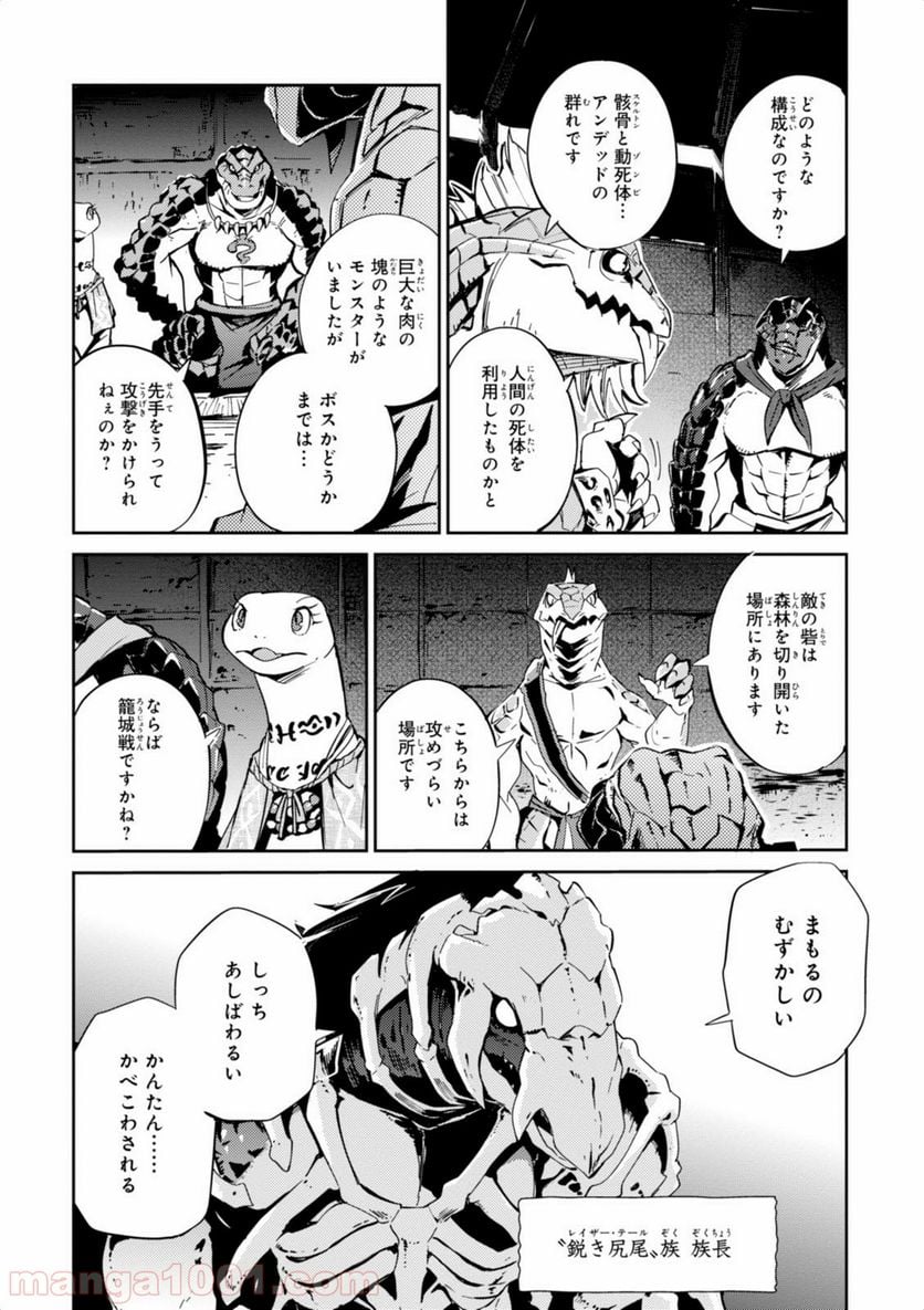 オーバーロード 第18話 - Page 28