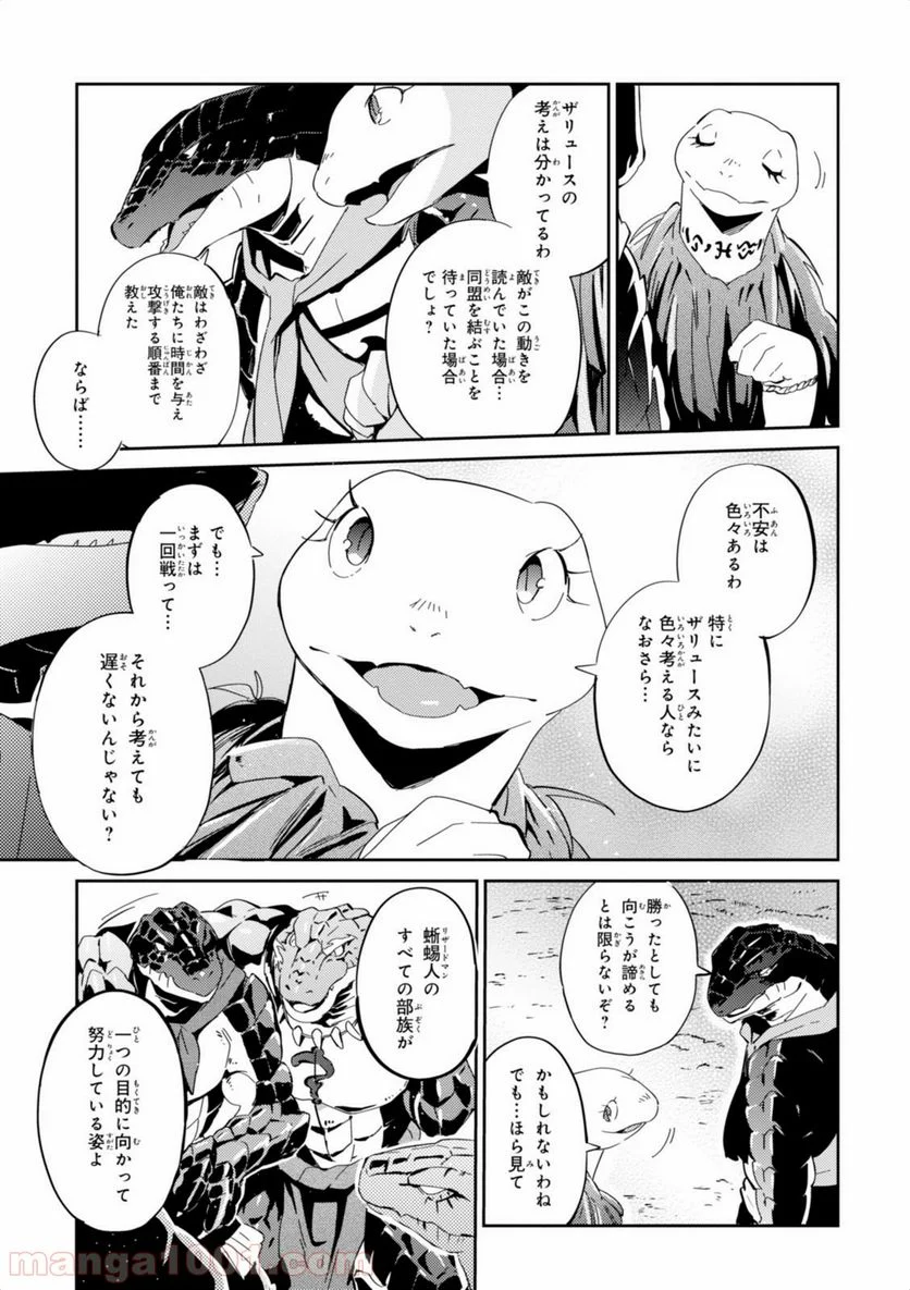 オーバーロード 第18話 - Page 35