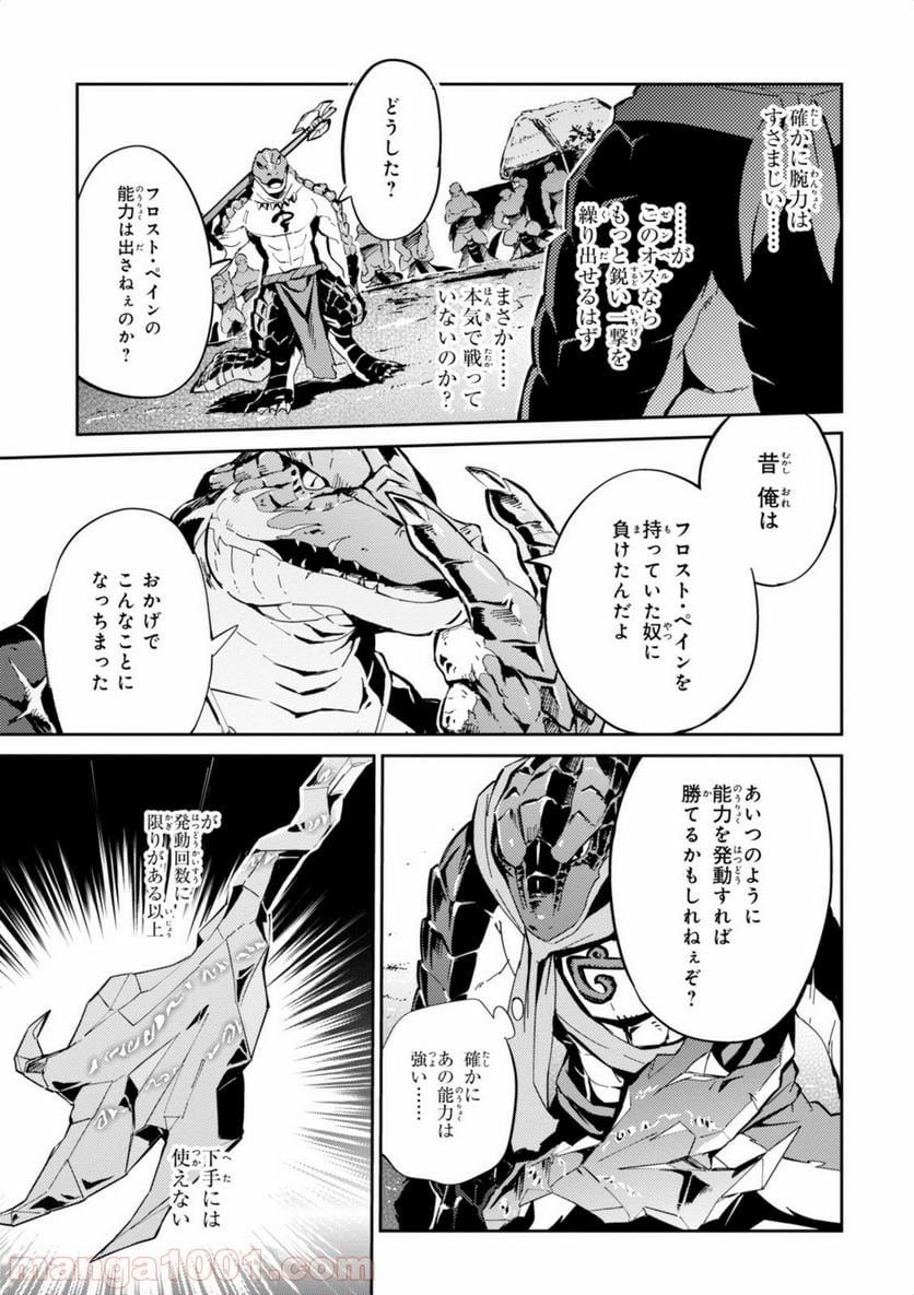 オーバーロード 第18話 - Page 7