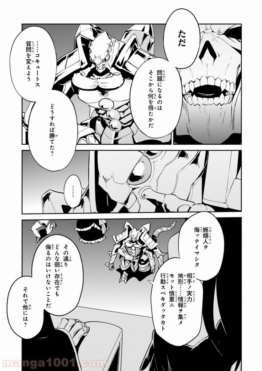 オーバーロード 第22話 - Page 21