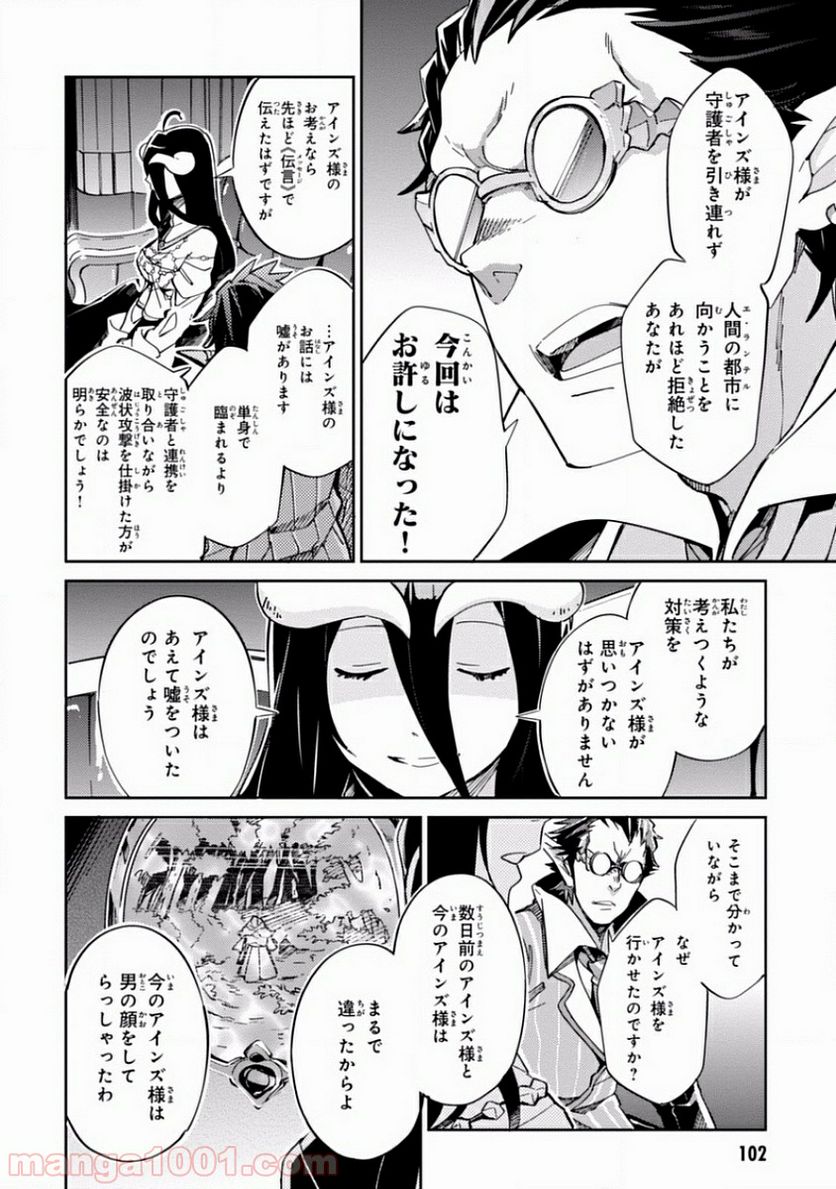 オーバーロード 第13話 - Page 2