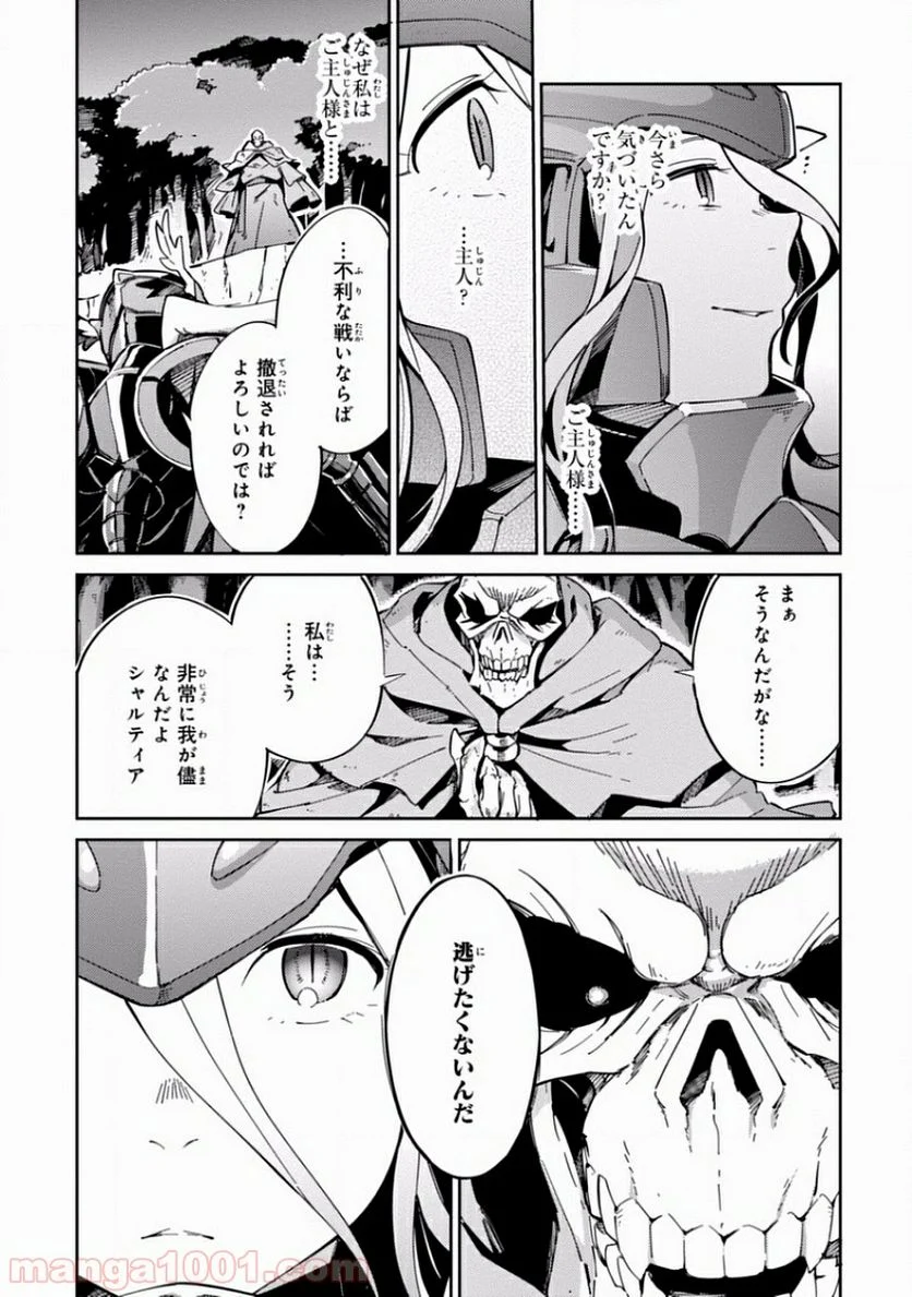 オーバーロード 第13話 - Page 41