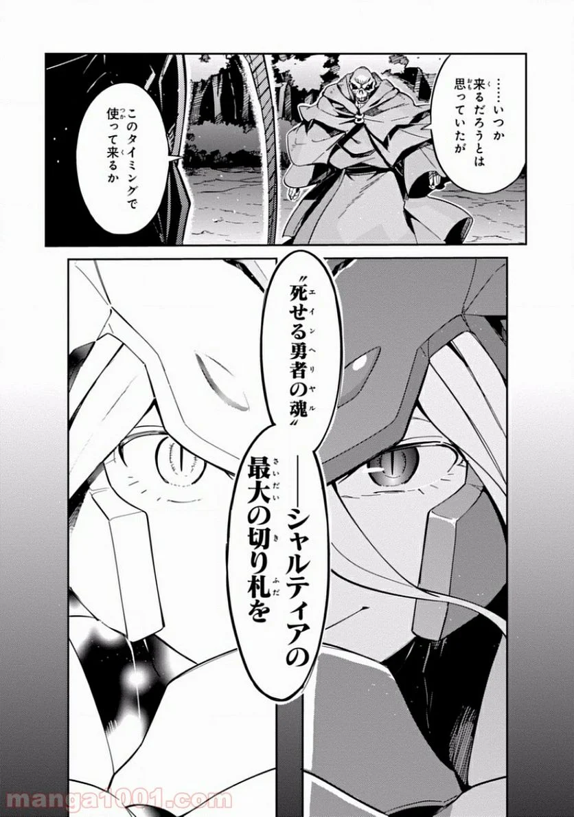 オーバーロード 第13話 - Page 50