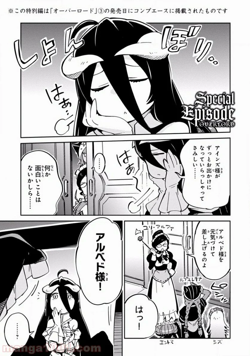 オーバーロード 第13話 - Page 53