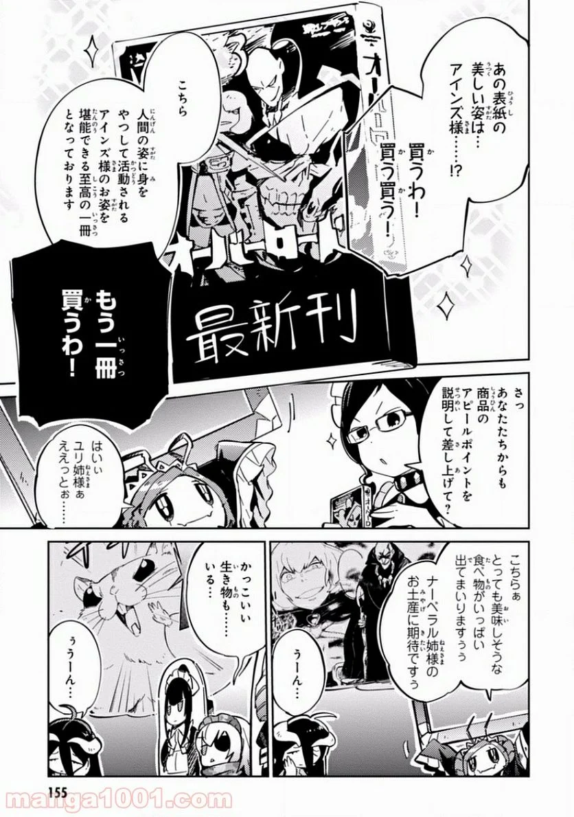 オーバーロード 第13話 - Page 55