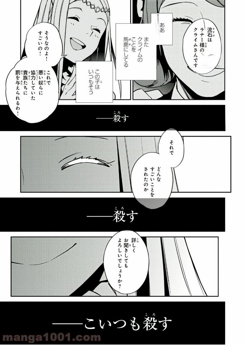 オーバーロード 第39話 - Page 11