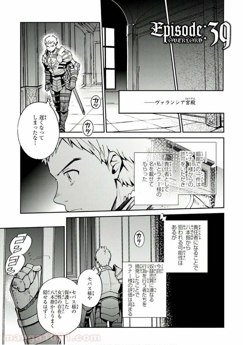 オーバーロード 第39話 - Page 3