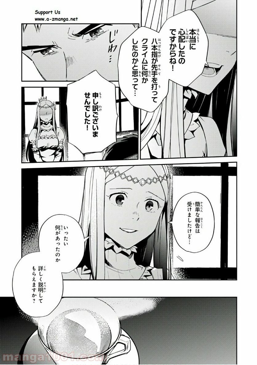 オーバーロード 第39話 - Page 5