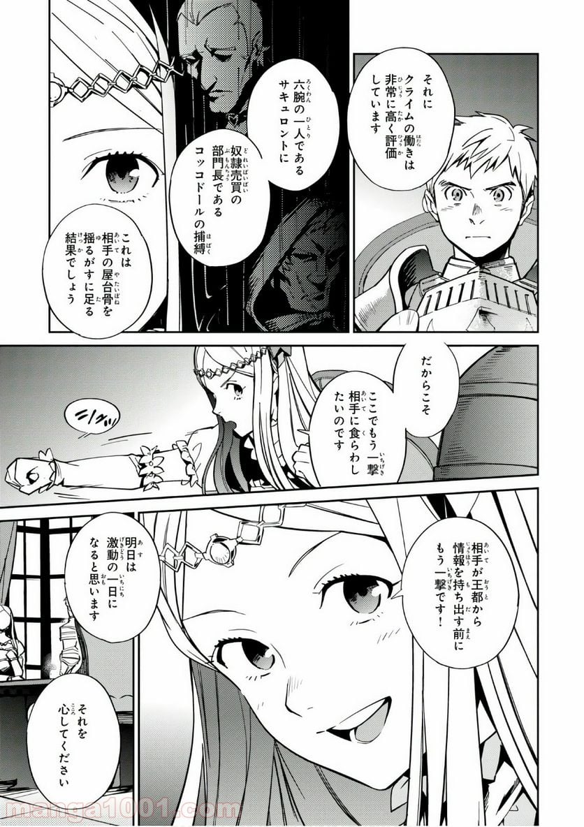 オーバーロード 第39話 - Page 7