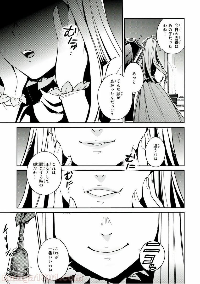 オーバーロード 第39話 - Page 9