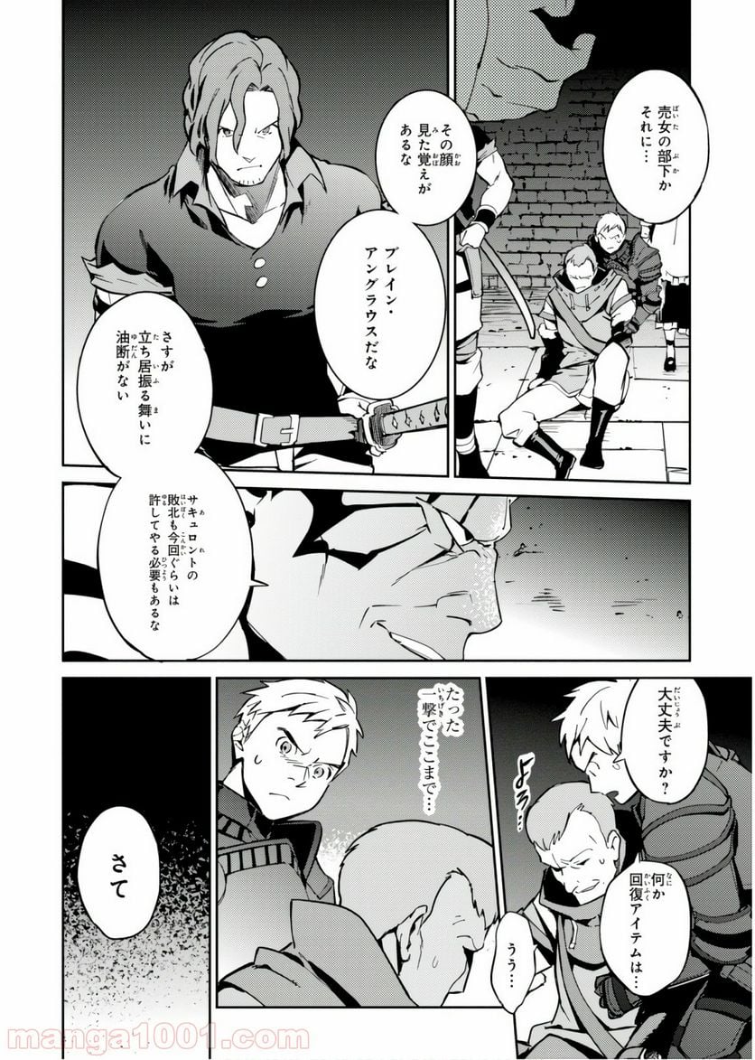 オーバーロード 第43話 - Page 14