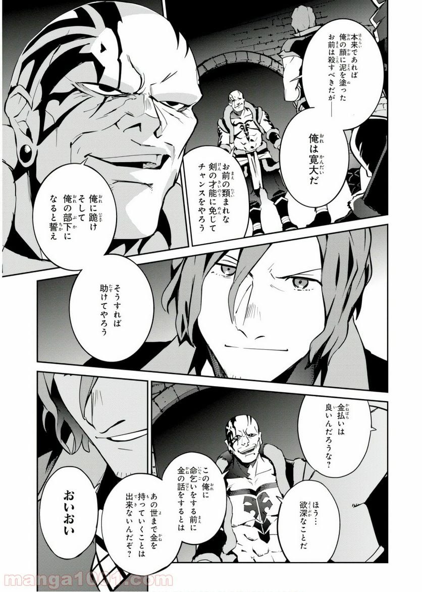 オーバーロード 第43話 - Page 15