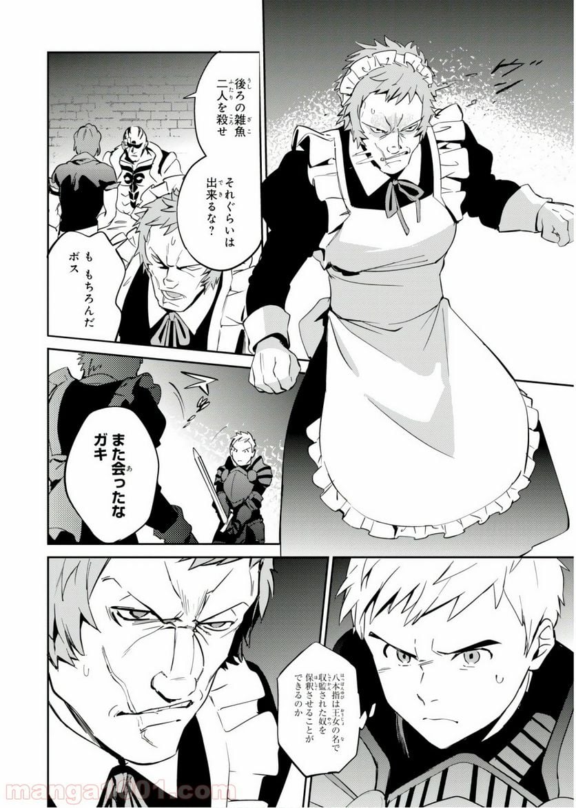 オーバーロード 第43話 - Page 22