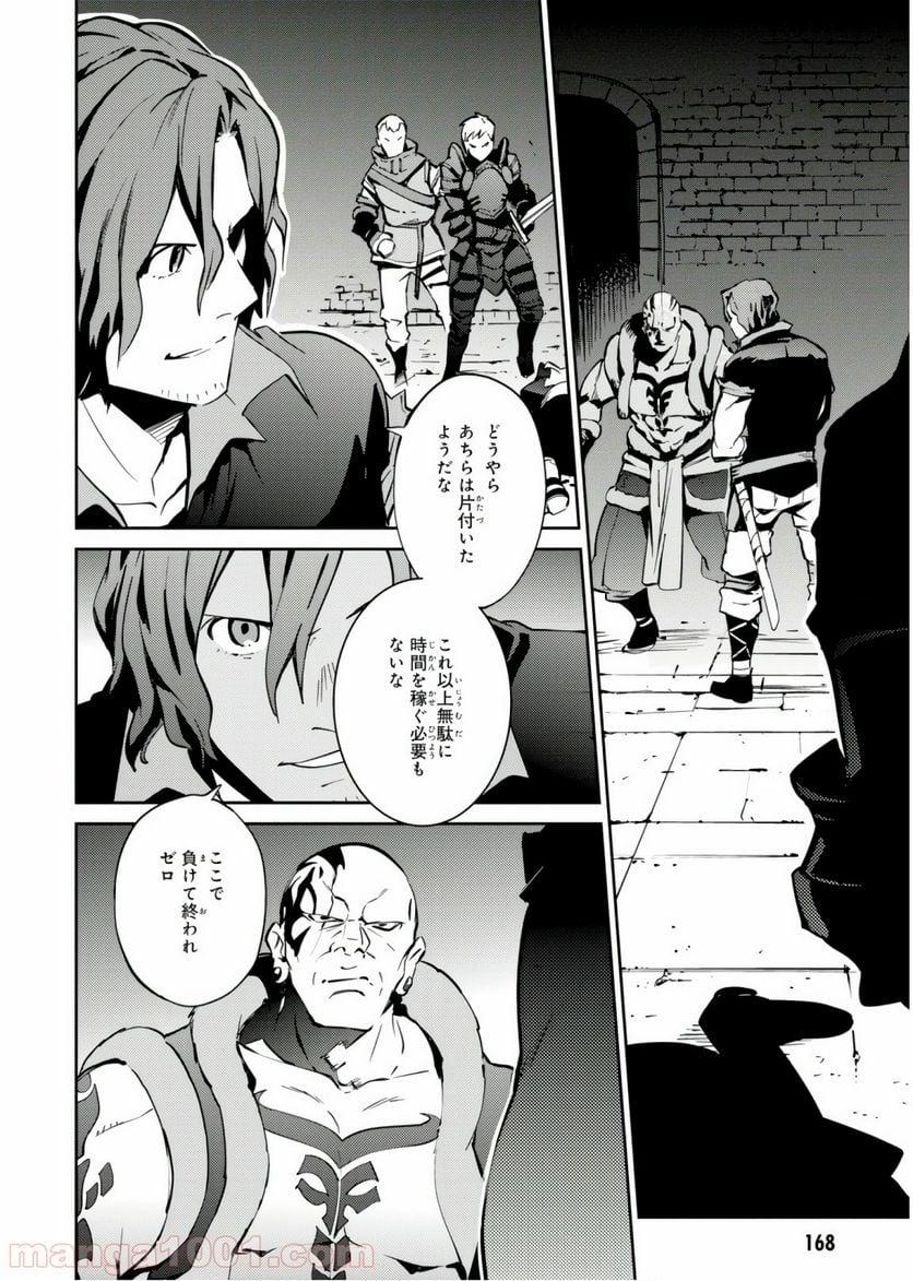 オーバーロード 第43話 - Page 36