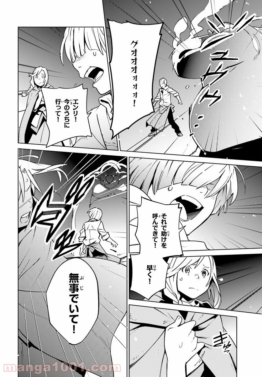 オーバーロード 第60話 - Page 2