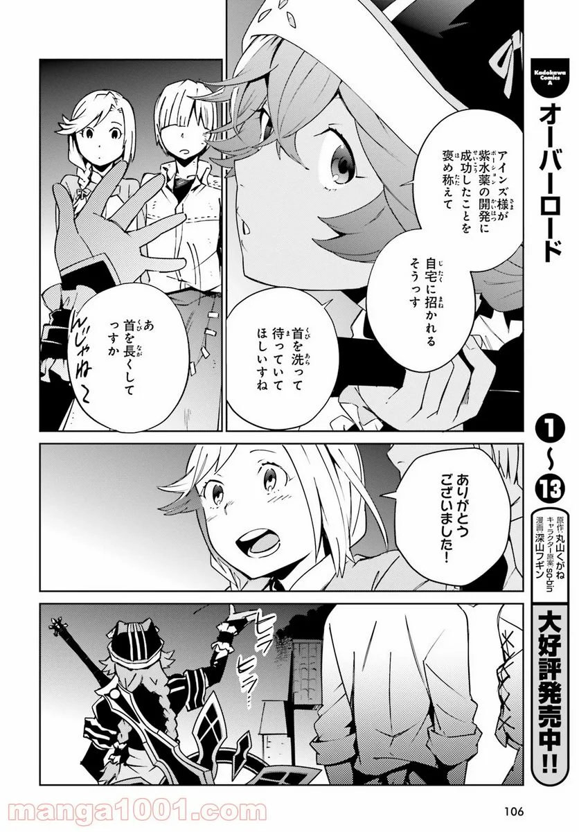 オーバーロード 第60話 - Page 18