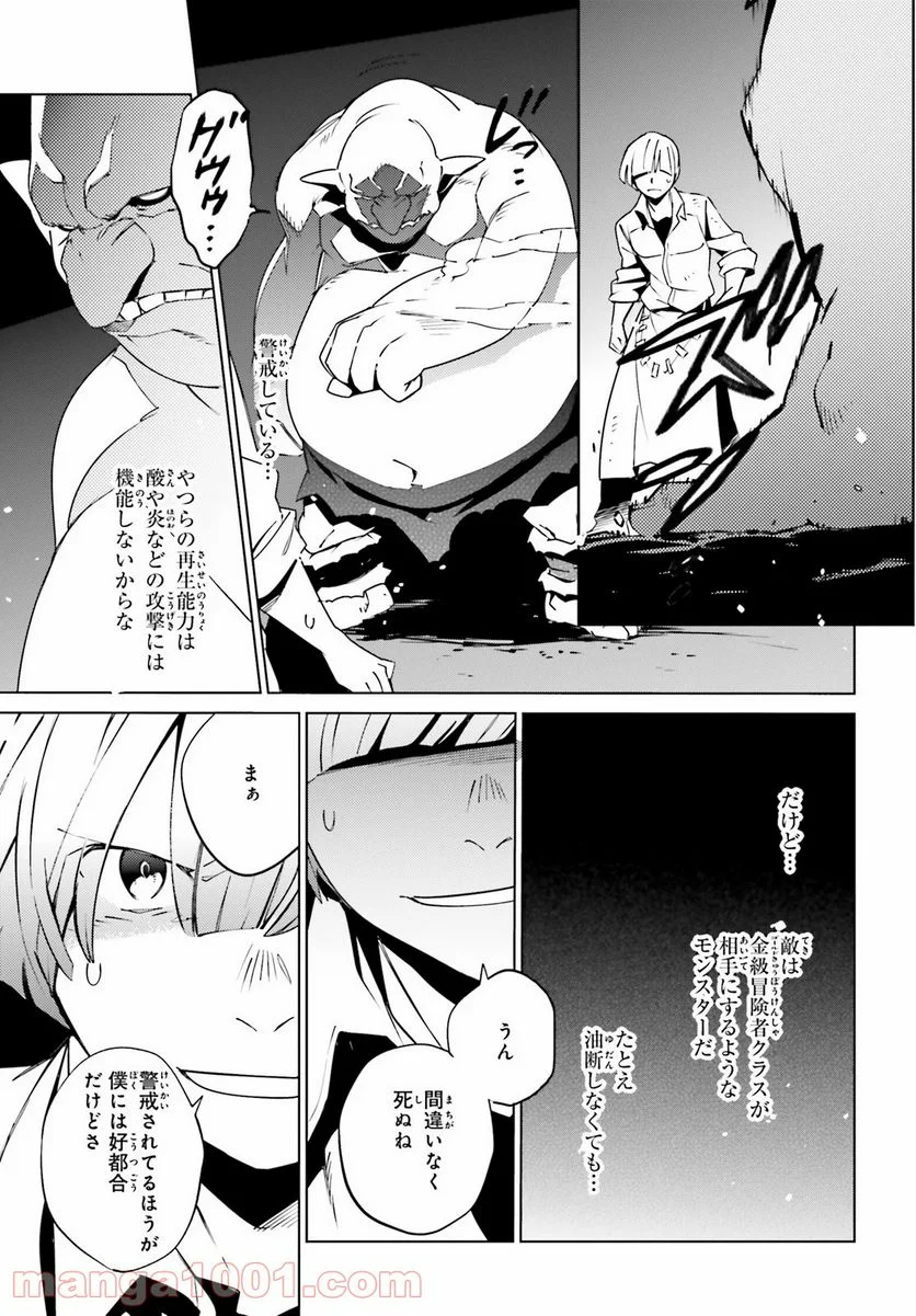 オーバーロード 第60話 - Page 3