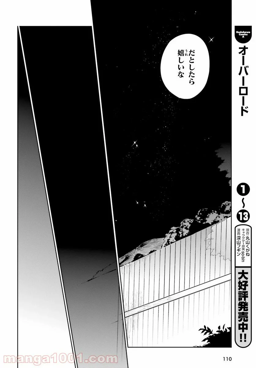 オーバーロード 第60話 - Page 22