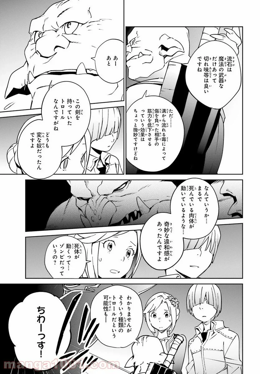 オーバーロード 第60話 - Page 25