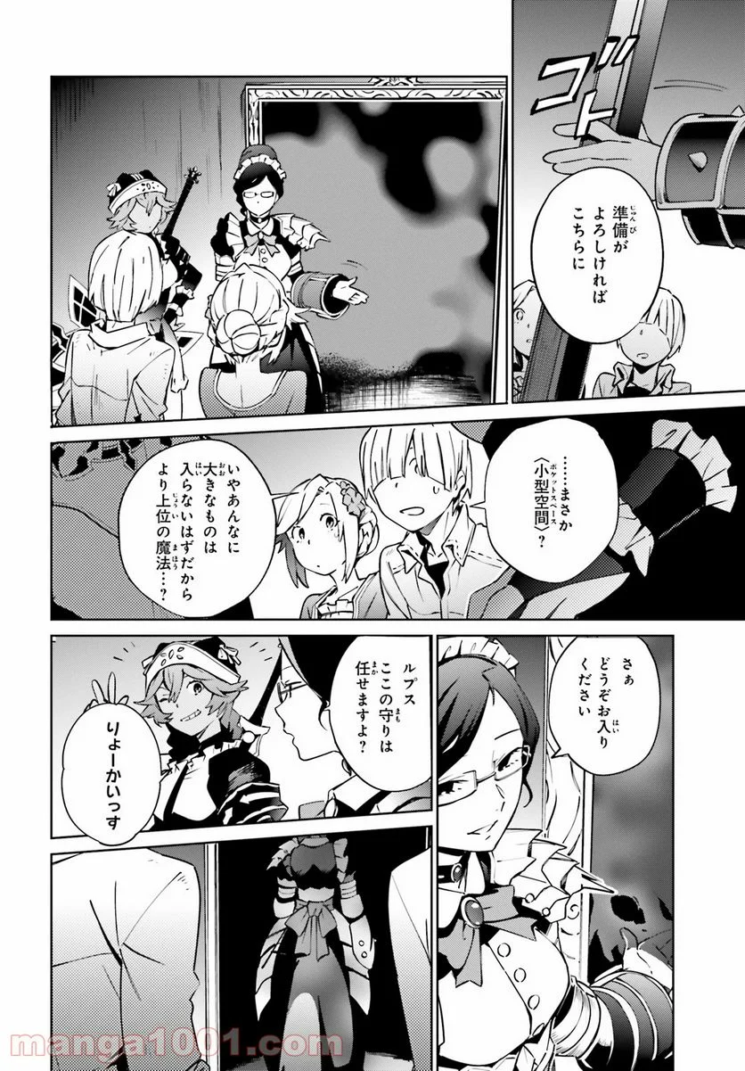 オーバーロード 第60話 - Page 28