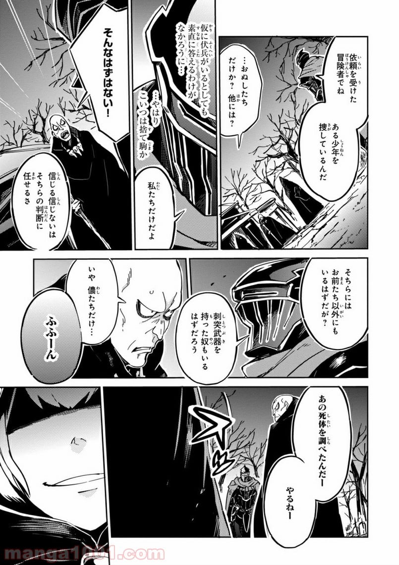 オーバーロード 第8話 - Page 13