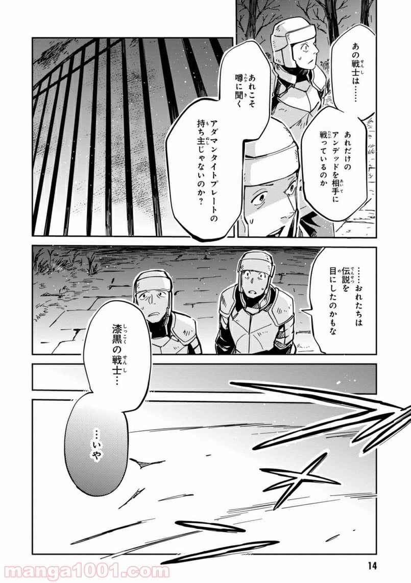 オーバーロード 第8話 - Page 4