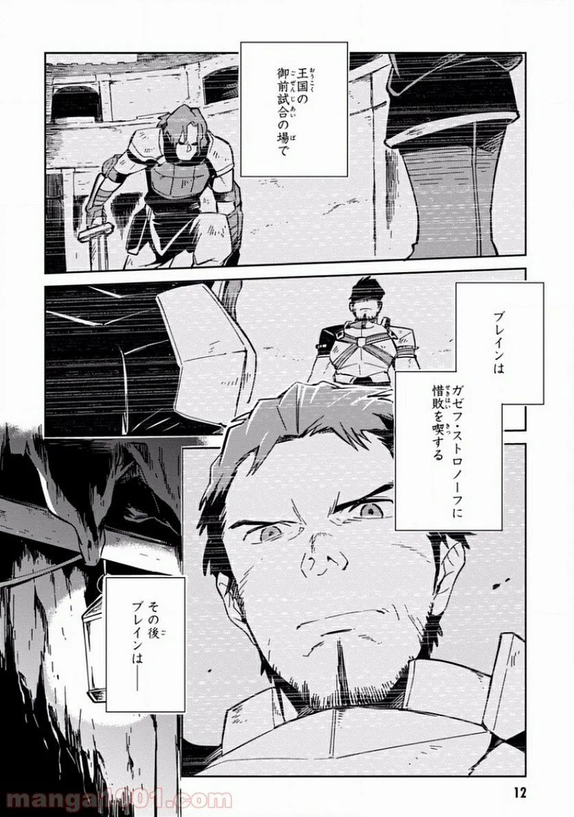 オーバーロード 第11話 - Page 2