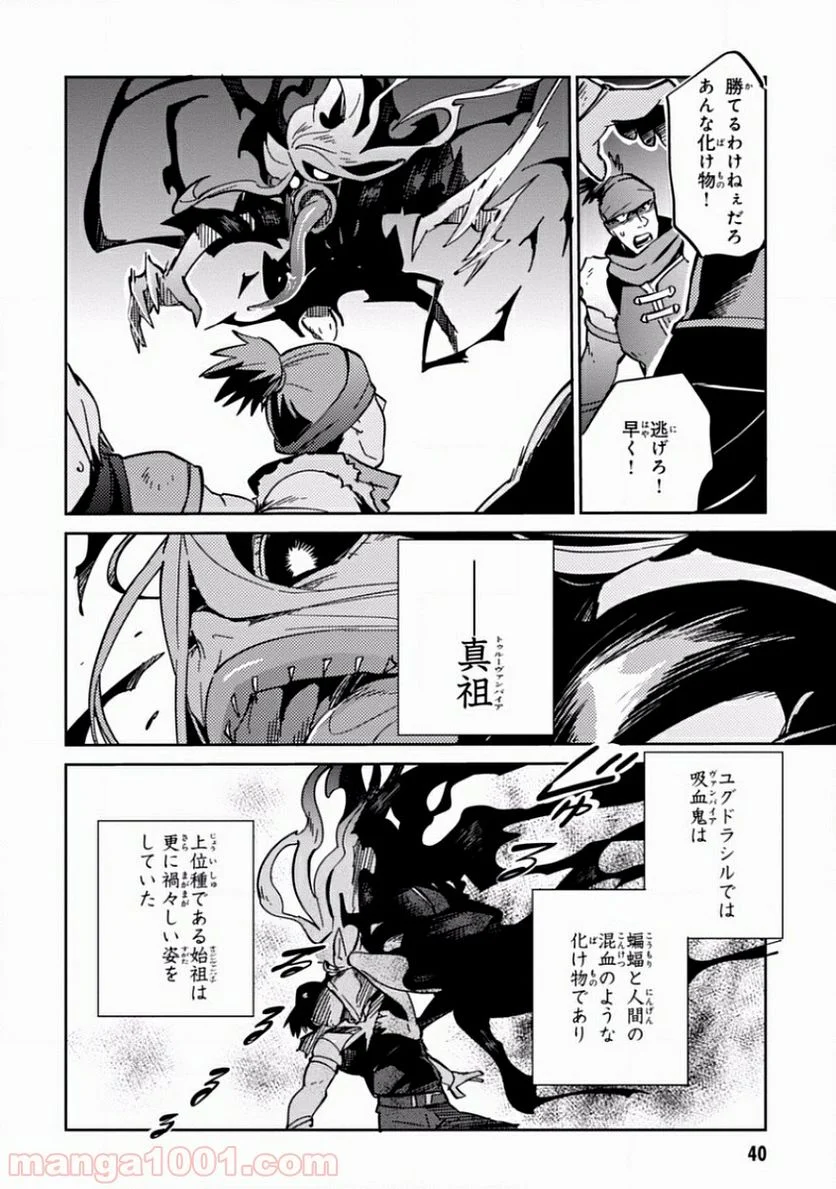 オーバーロード 第11話 - Page 30