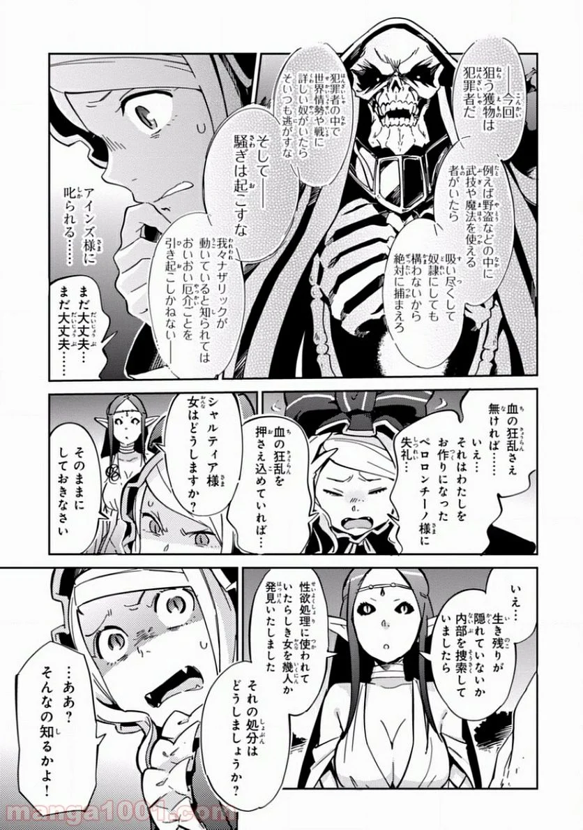 オーバーロード 第11話 - Page 43