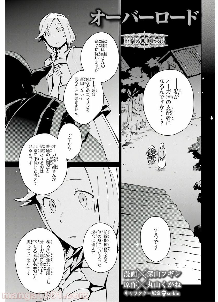 オーバーロード 第56話 - Page 1