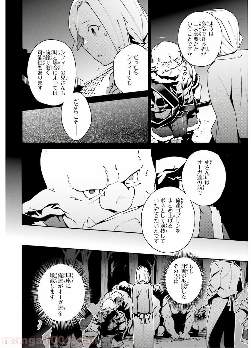 オーバーロード 第56話 - Page 2