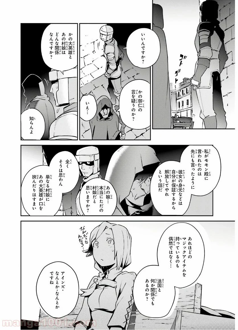 オーバーロード 第56話 - Page 16