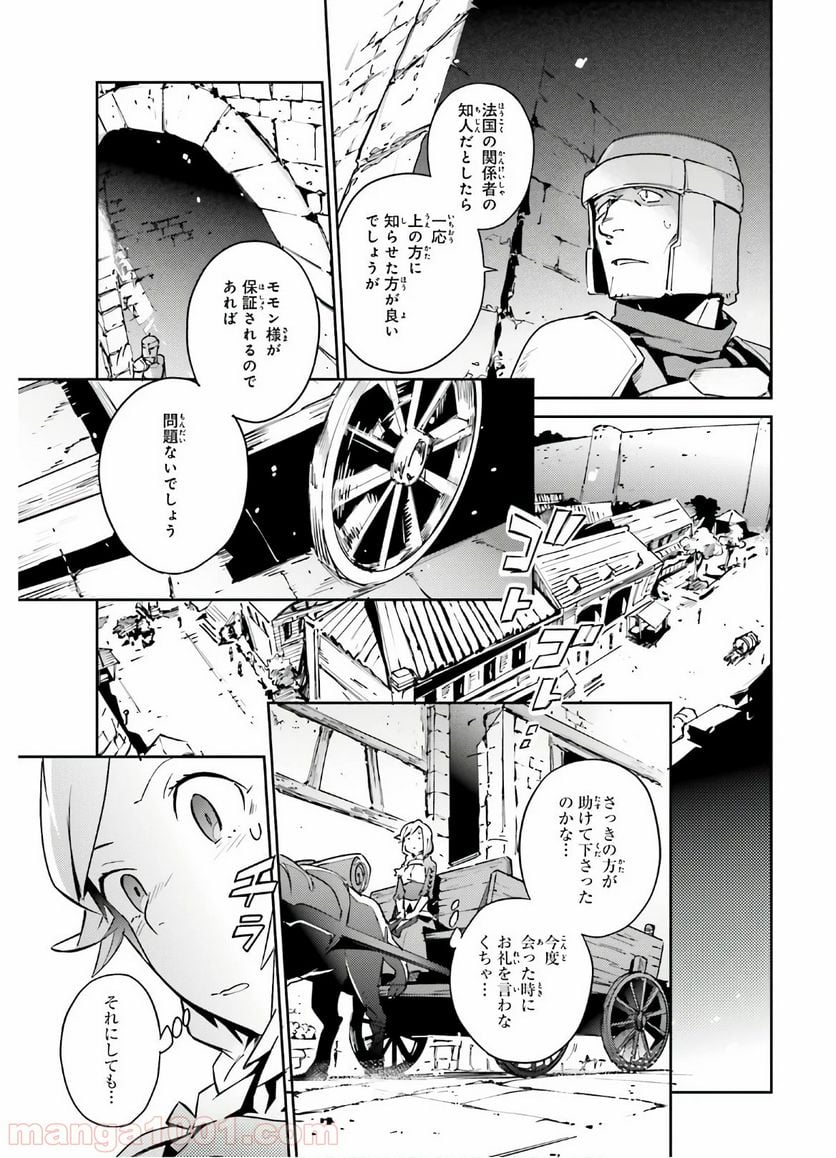 オーバーロード 第56話 - Page 17