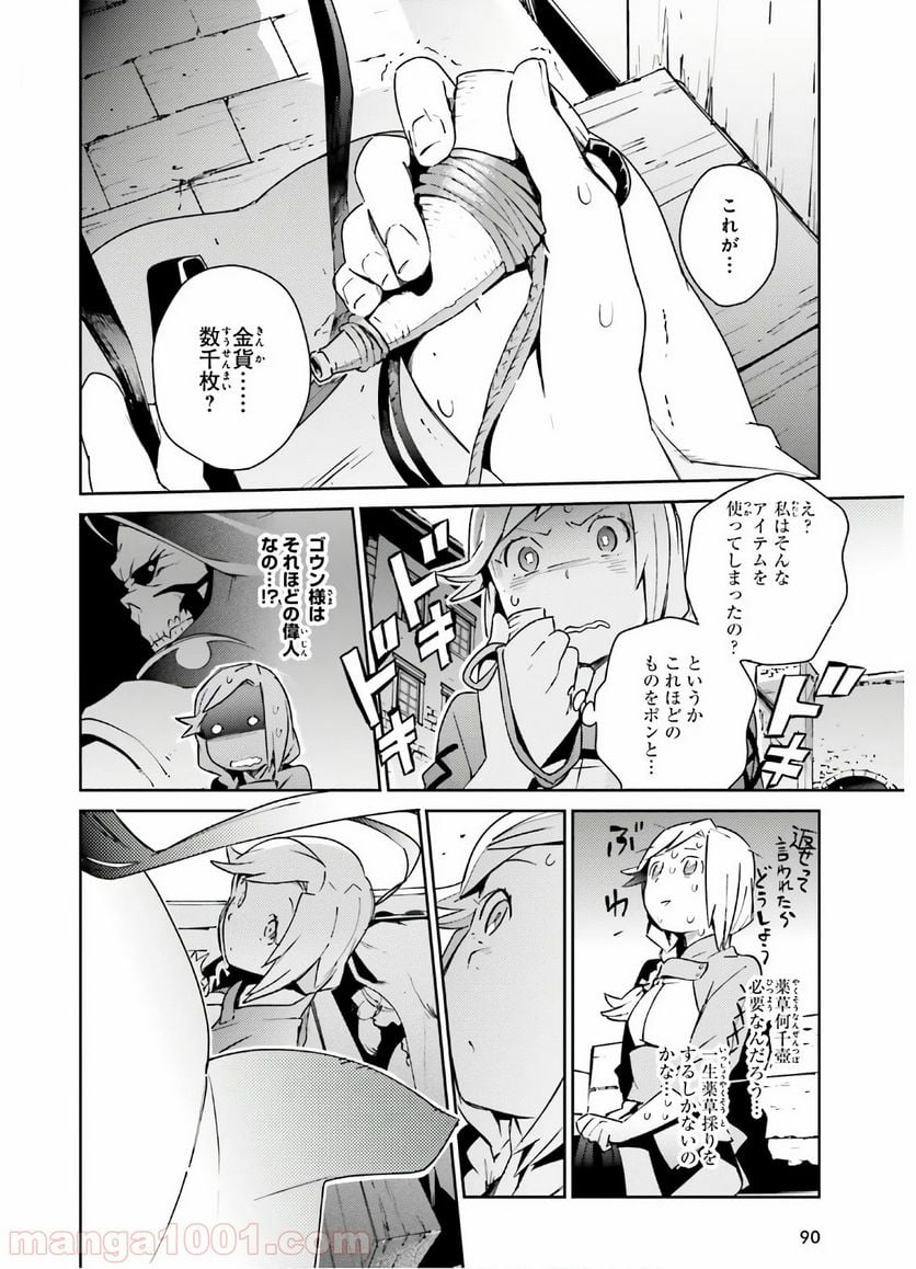 オーバーロード 第56話 - Page 18