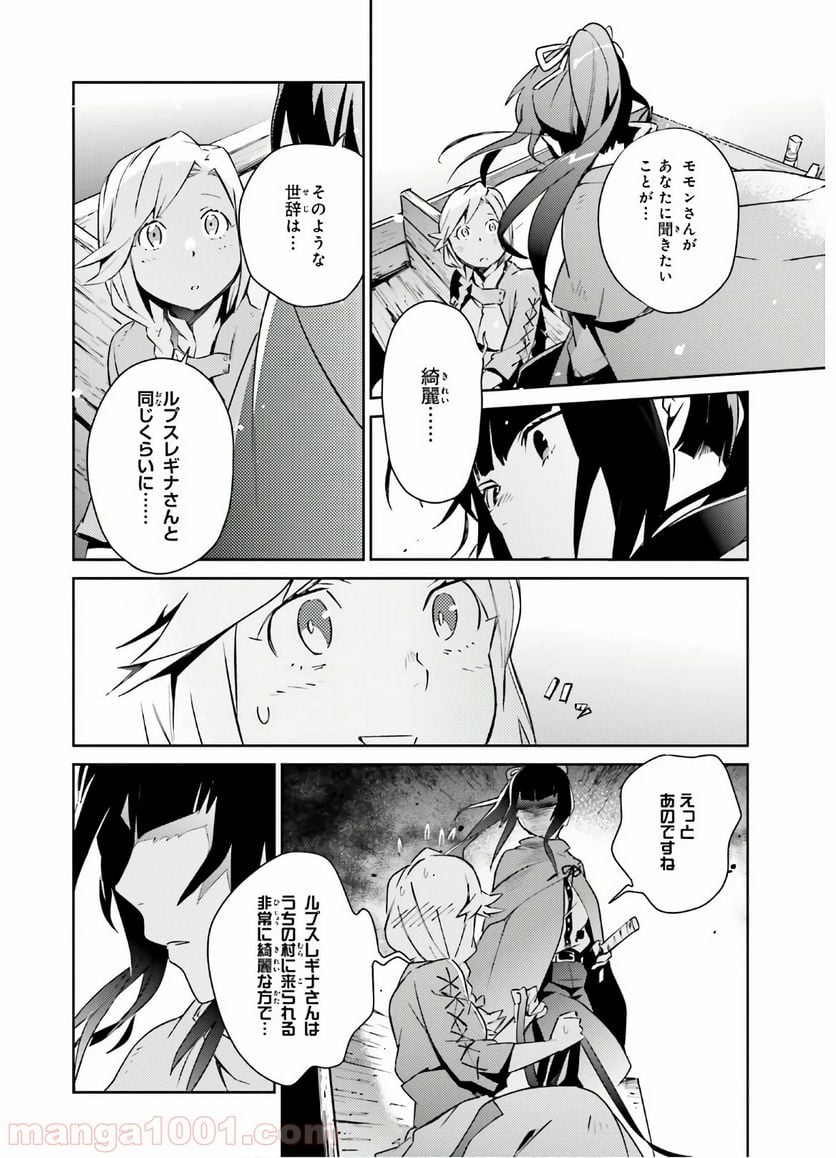 オーバーロード 第56話 - Page 20