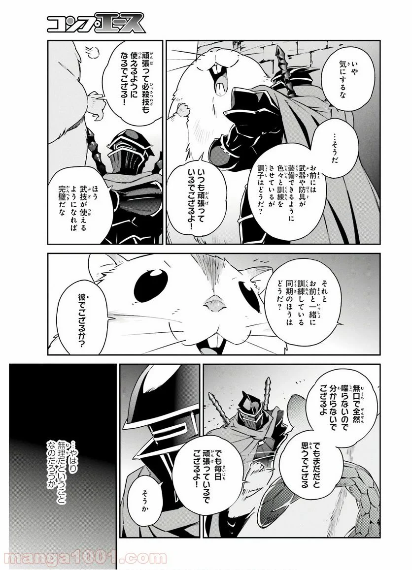 オーバーロード 第56話 - Page 23