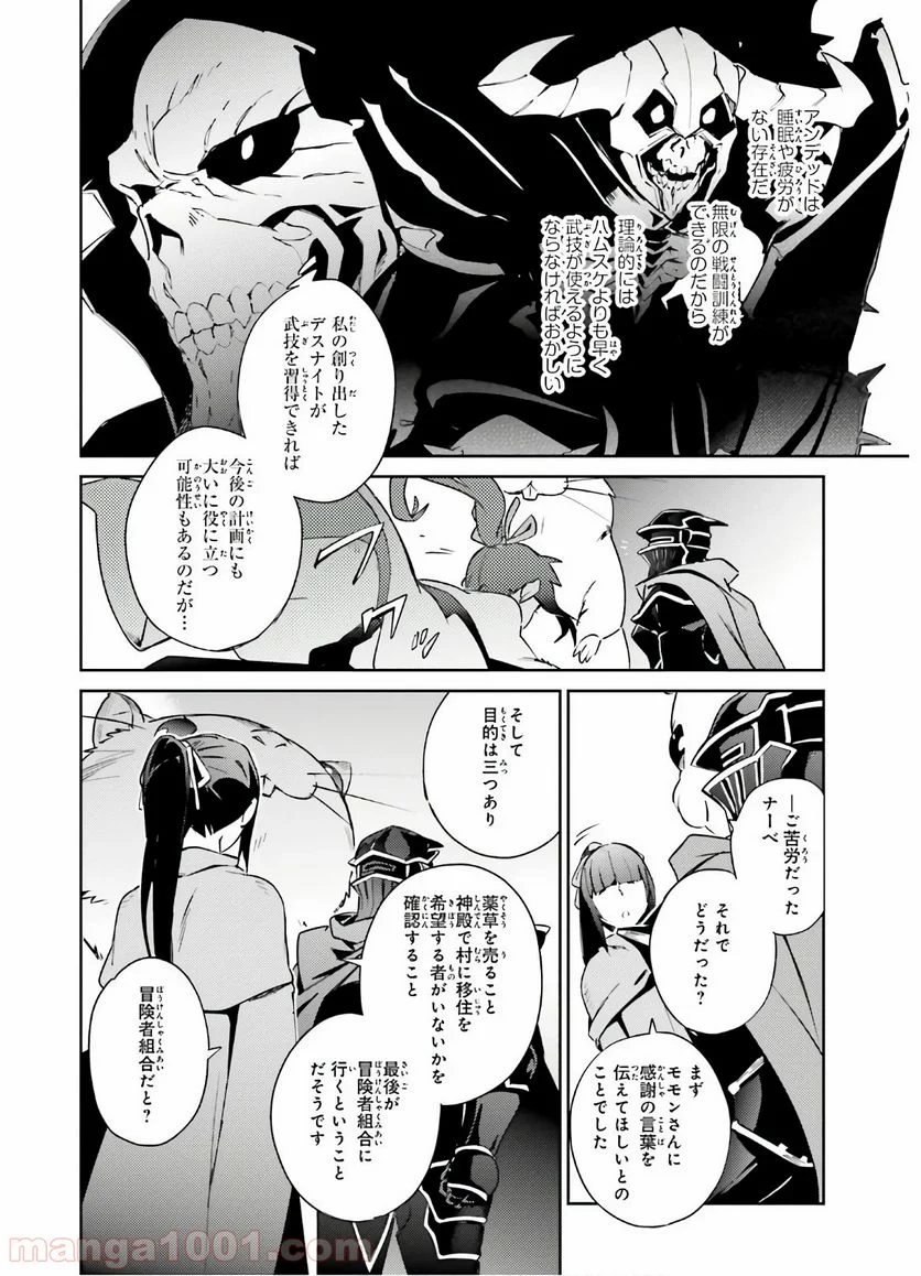 オーバーロード 第56話 - Page 24