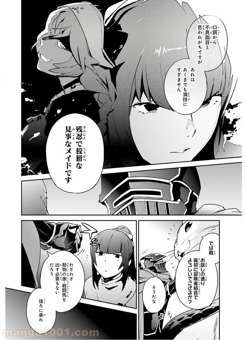 オーバーロード 第56話 - Page 26