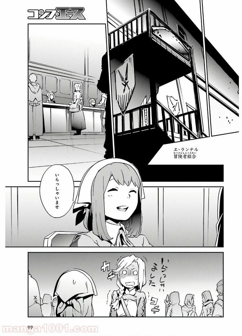 オーバーロード 第56話 - Page 27